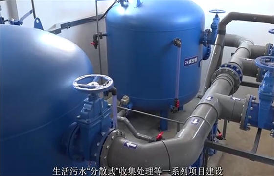 农村污水收集系统建设.jpg 农村污水收集系统建设.jpg