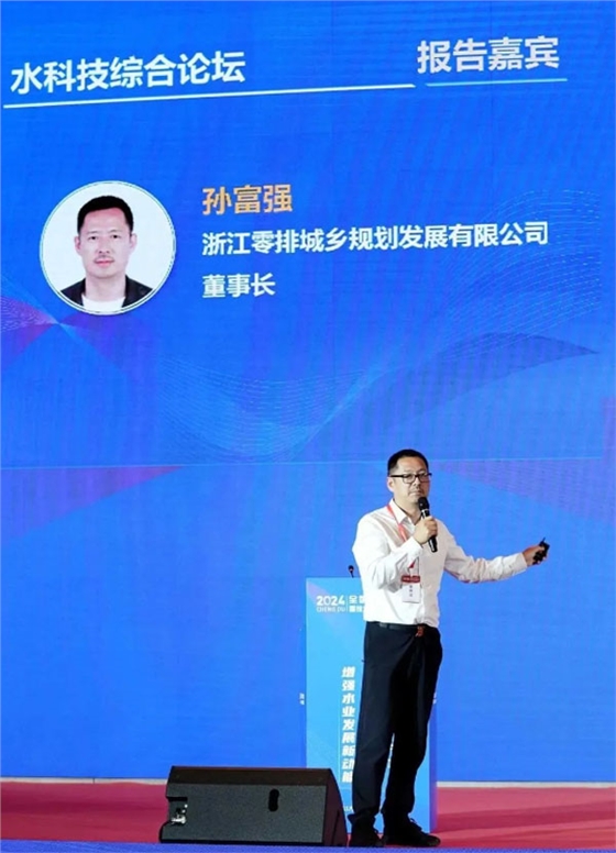 公司董事长孙富强水科技综合论坛演讲.jpg 公司董事长孙富强水科技综合论坛演讲.jpg
