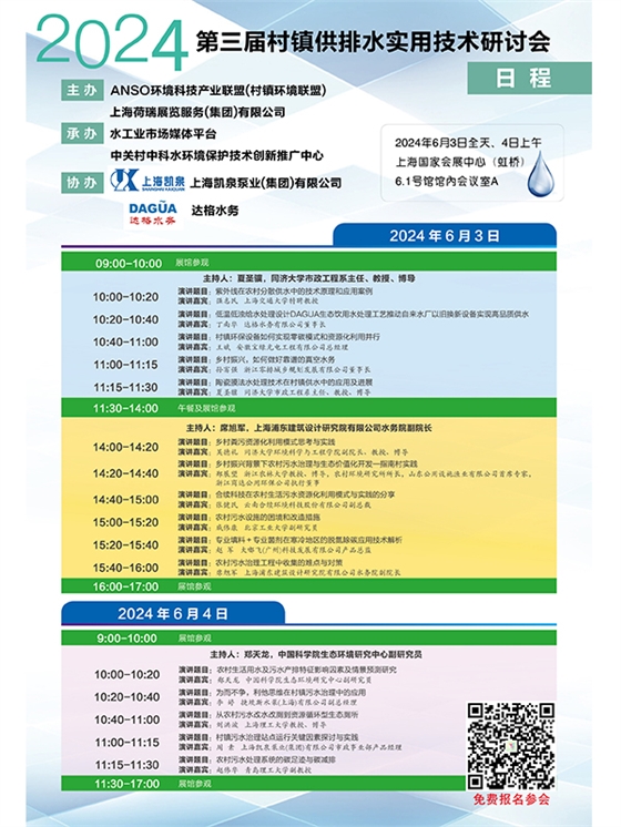 2024第三届村镇供排水适用技术交流会.jpg 2024第三届村镇供排水适用技术交流会.jpg