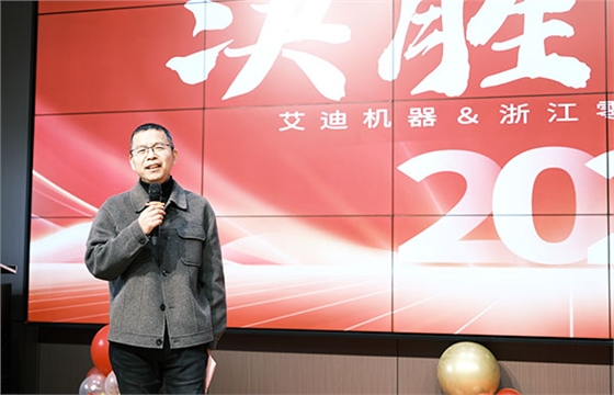 尊龙凯时机器兼浙江零排新春年会钟总讲话.jpg 尊龙凯时机器兼浙江零排新春年会钟总讲话.jpg