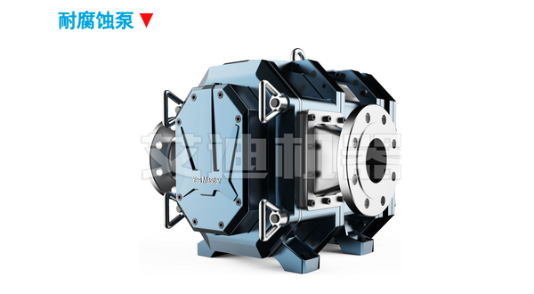 耐腐蚀泵 耐腐蚀泵
