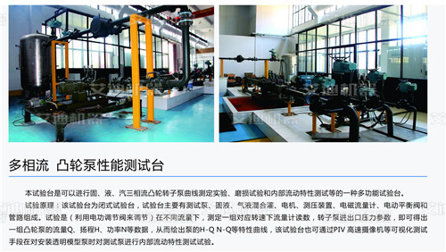 凸轮转子泵凸轮泵性能测试中心.jpg 凸轮转子泵凸轮泵性能测试中心.jpg