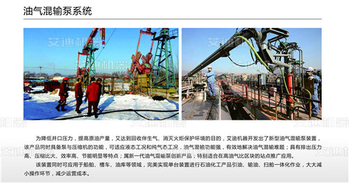 弹性体油气混输泵应用.jpg 弹性体油气混输泵应用.jpg