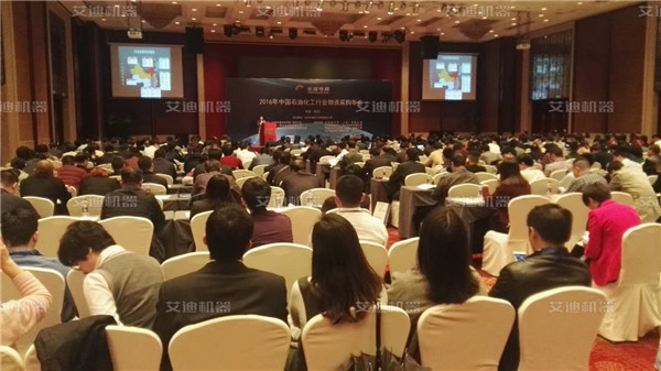 中国石油化工行业物资采购会议-会场.jpg 中国石油化工行业物资采购会议-会场.jpg