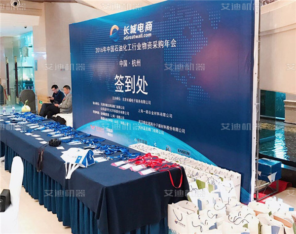 中国石油化工行业物资采购会议.jpg 中国石油化工行业物资采购会议.jpg