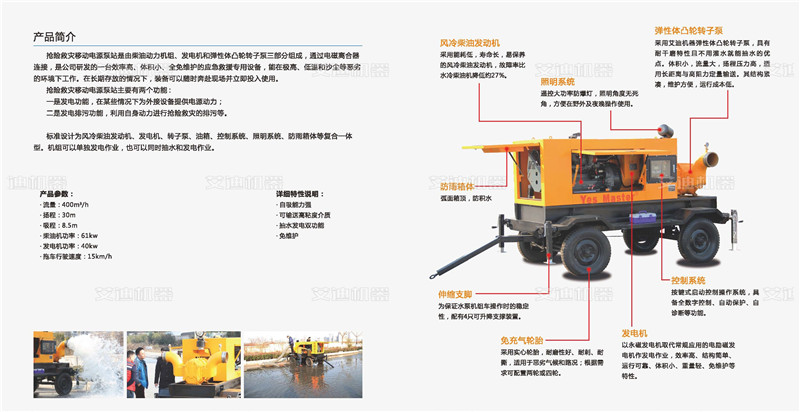抢险救灾移动电源泵站.jpg 抢险救灾移动电源泵站.jpg