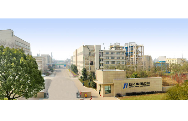 衢州巨化集团.jpg 衢州巨化集团.jpg