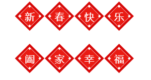 尊龙凯时机器祝您新年快乐,狗年大吉.png 尊龙凯时机器祝您新年快乐,狗年大吉.png
