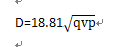 预定介质流速来确定管径时,可采用下式初选管径.png 预定介质流速来确定管径时,可采用下式初选管径.png