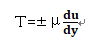 剪切应力应用τ与流速梯度成线性关系.png 剪切应力应用τ与流速梯度成线性关系.png