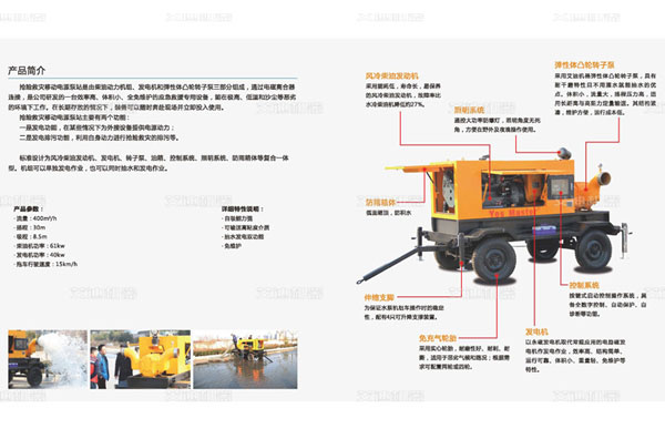 抢险救灾移动泵站.jpg 抢险救灾移动泵站.jpg