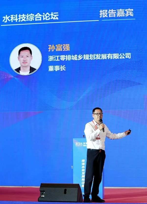 公司董事长孙富强水科技综合论坛演讲.jpg 公司董事长孙富强水科技综合论坛演讲.jpg