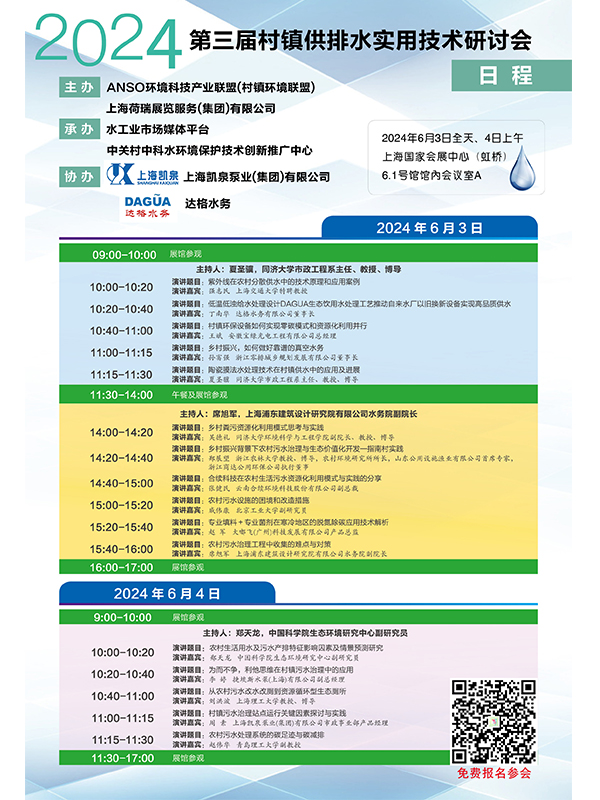 2024第三届村镇供排水适用技术交流会.jpg 2024第三届村镇供排水适用技术交流会.jpg