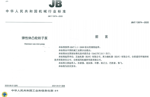 尊龙凯时机器弹性体凸轮转子泵国家标准成员单位之一.jpg 尊龙凯时机器弹性体凸轮转子泵国家标准成员单位之一.jpg