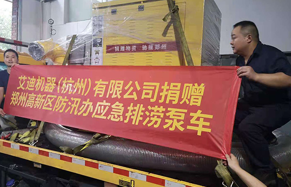 尊龙凯时机器驰援郑州排涝泵车.jpg 尊龙凯时机器驰援郑州排涝泵车.jpg